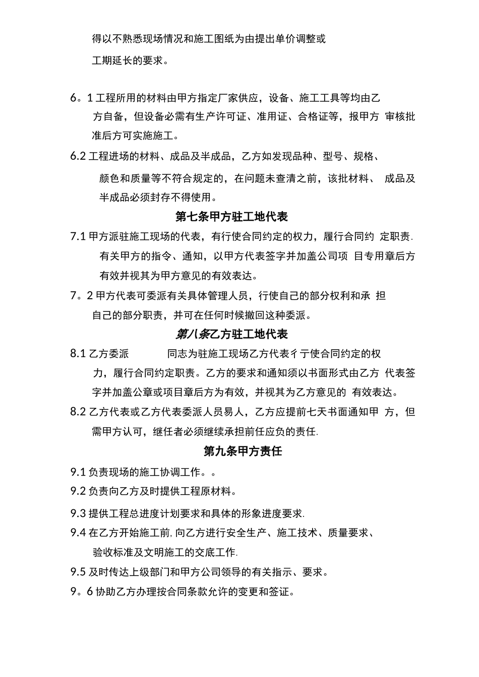 外墙真石漆施工分包合同_第3页