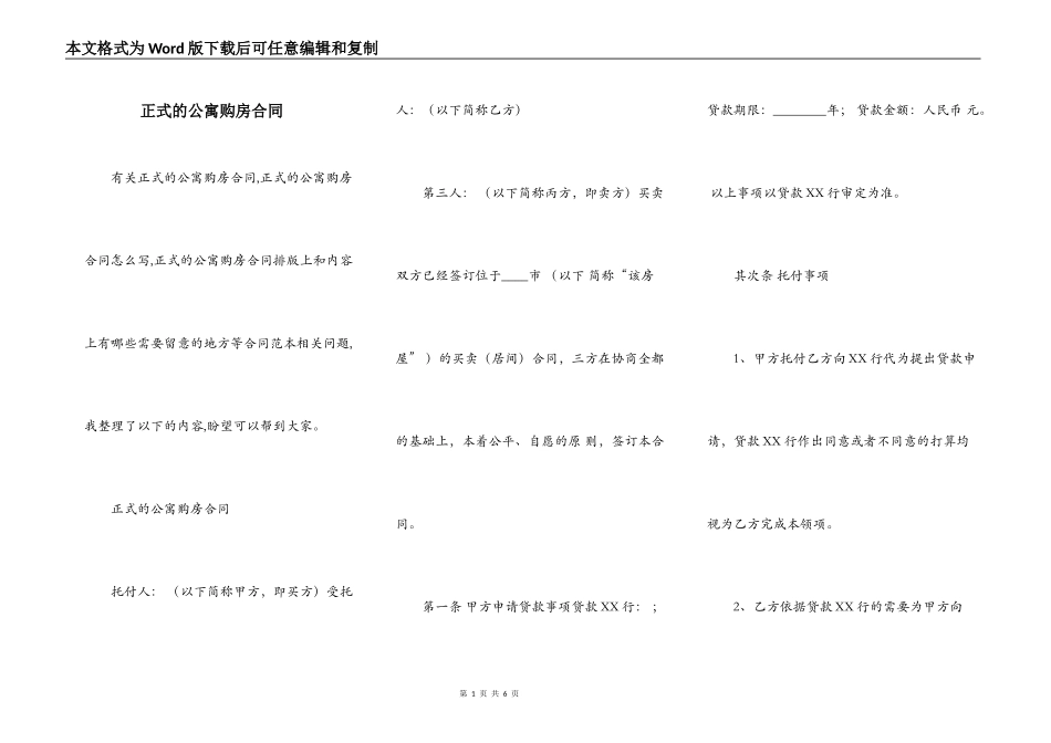 正式的公寓购房合同_第1页