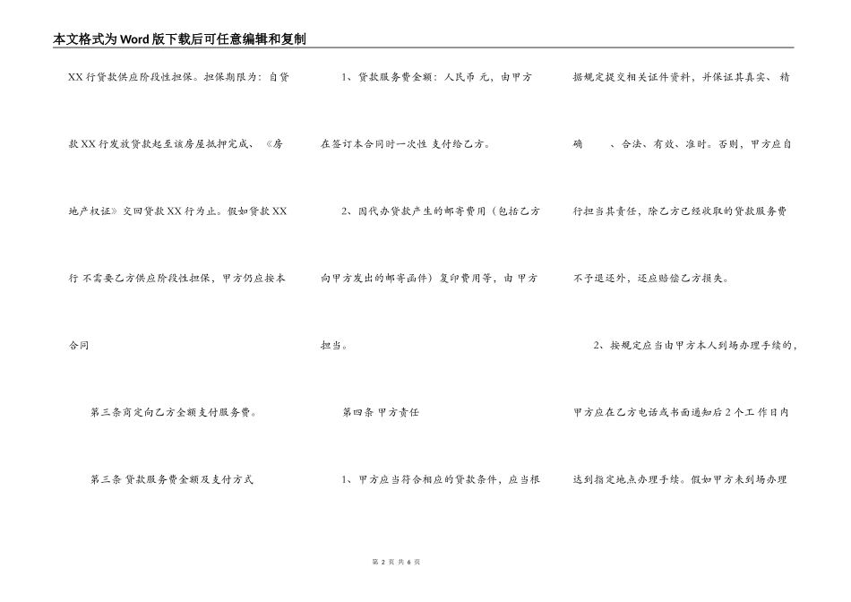 正式的公寓购房合同_第2页