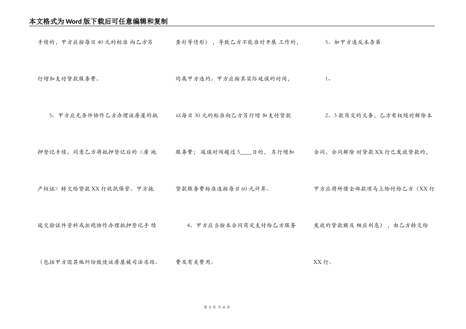 正式的公寓购房合同_第3页