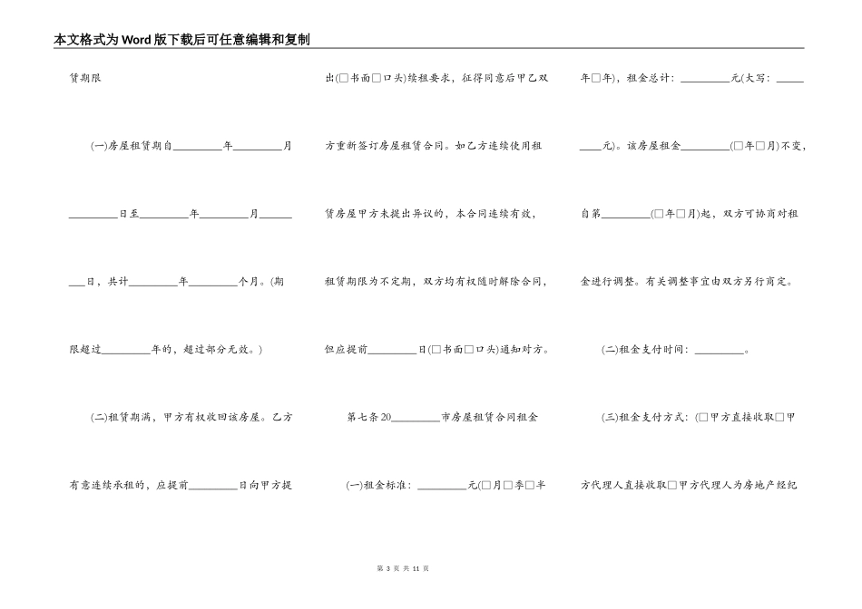 最新房屋租赁居间合同样板_第3页