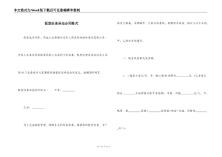 饭堂伙食承包合同格式