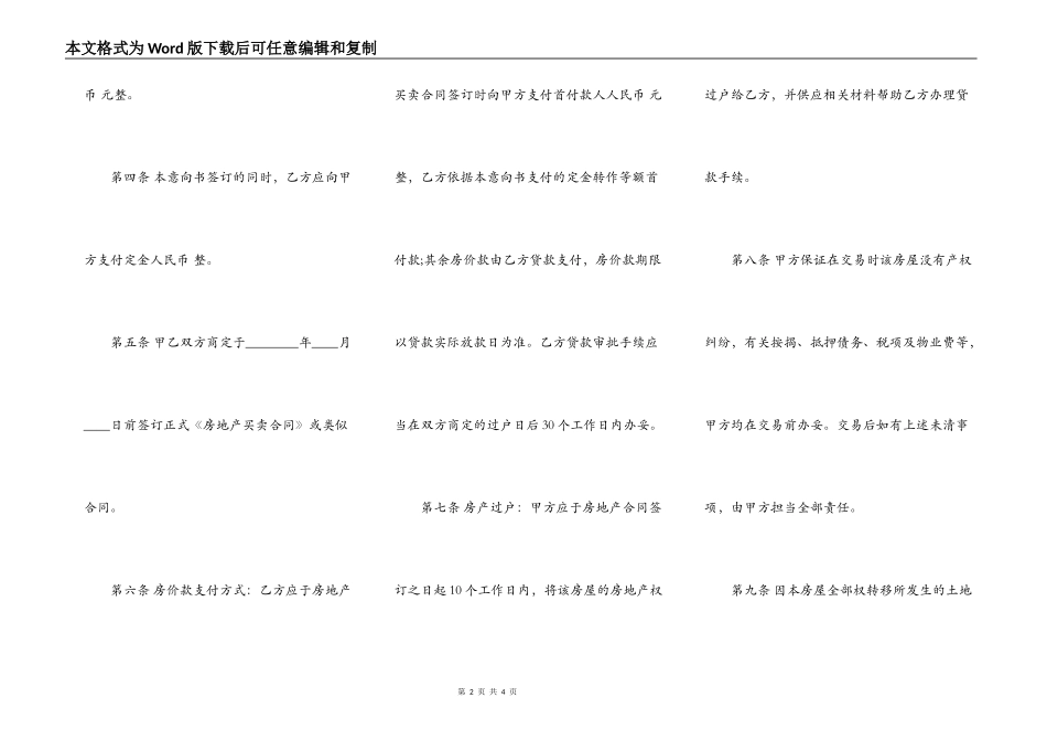 二手房购房合同范本简单_第2页