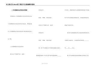 二手房购房合同范本简单
