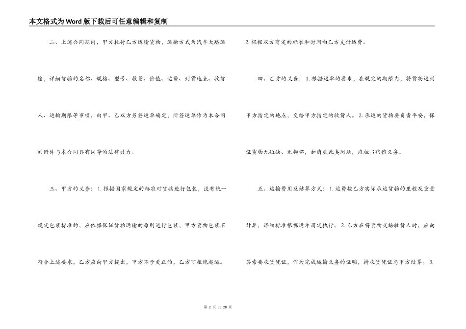 最新的货物运输合同范文_第2页