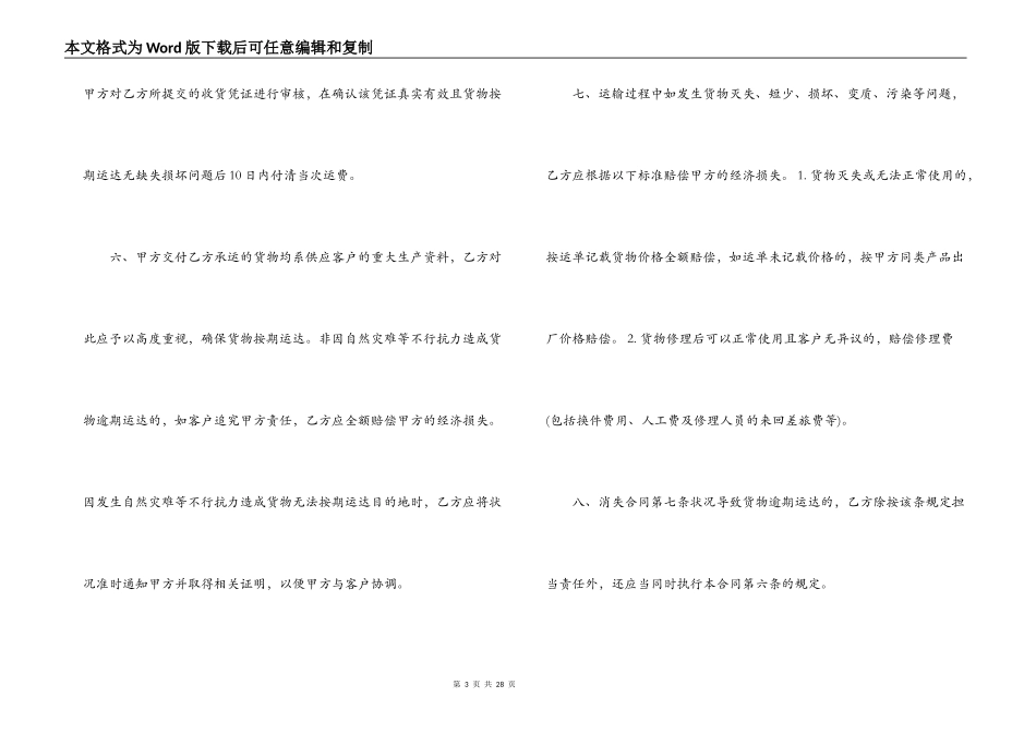 最新的货物运输合同范文_第3页
