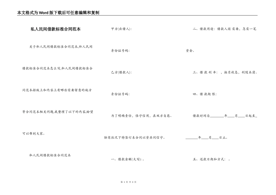 私人民间借款标准合同范本_第1页