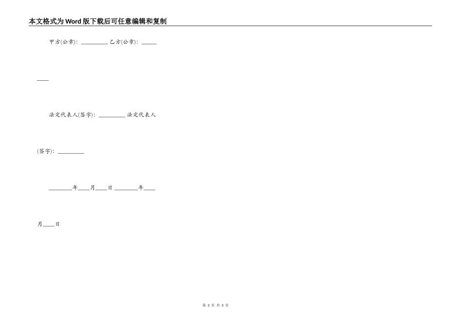 私人民间借款标准合同范本_第3页