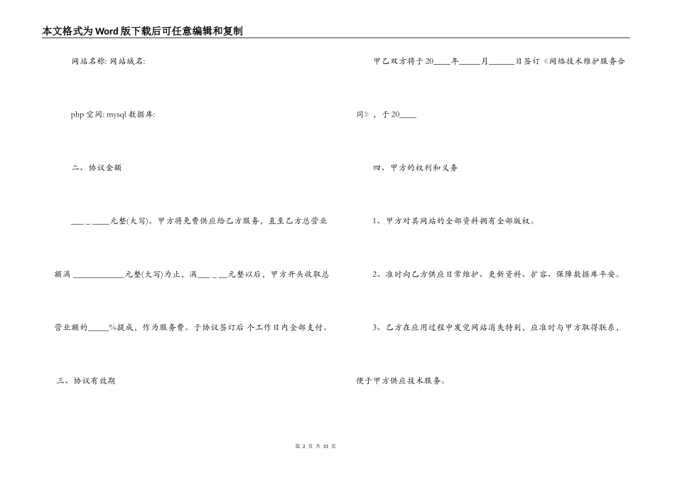 5篇实用网络技术合同范本_第2页