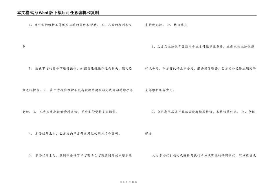 5篇实用网络技术合同范本_第3页