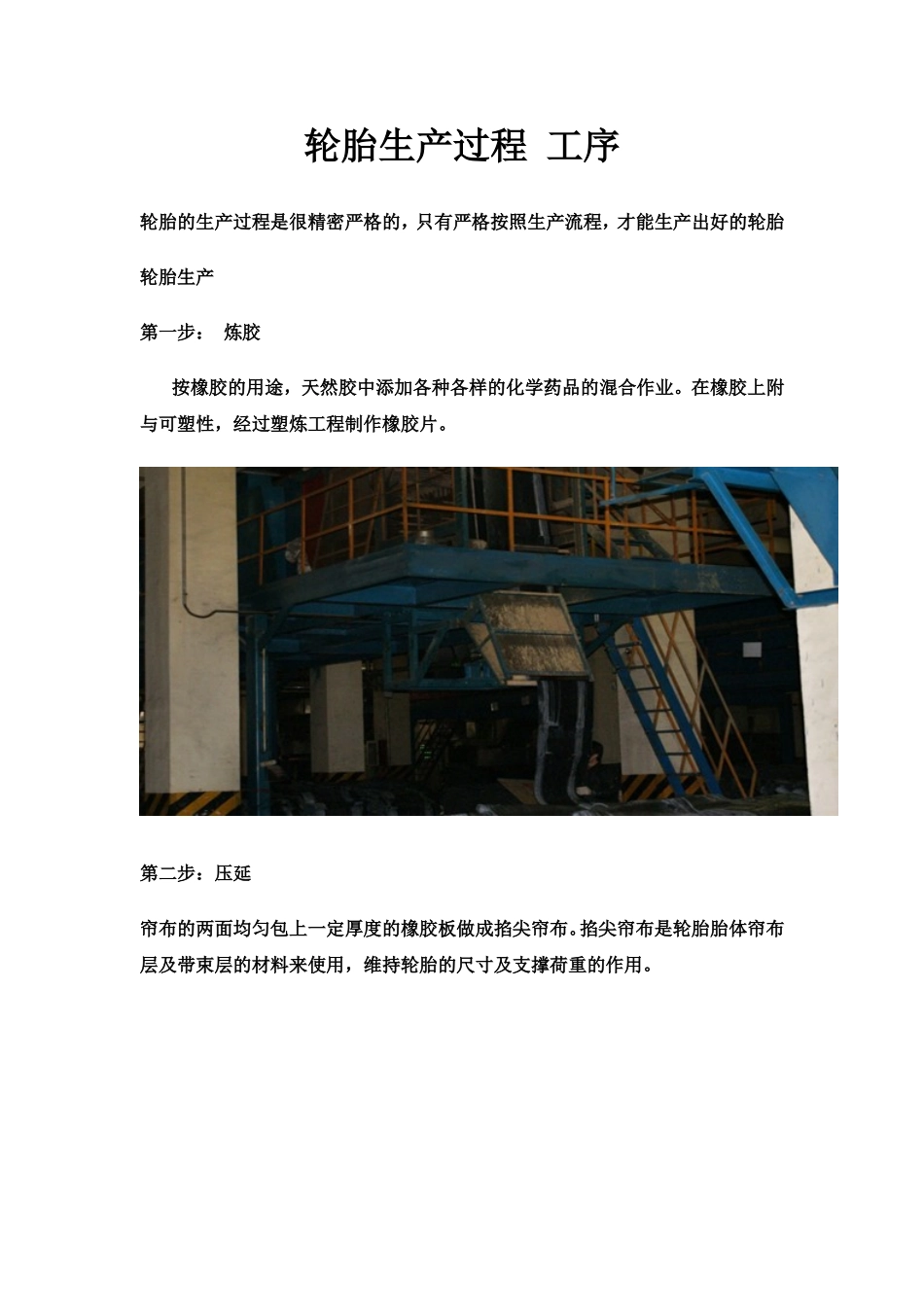 轮胎生产过程工序_第1页