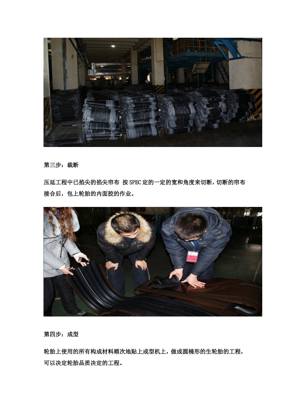 轮胎生产过程工序_第2页