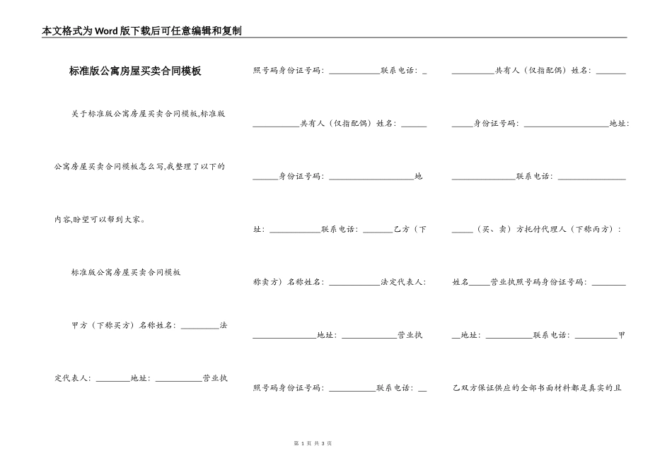 标准版公寓房屋买卖合同模板_第1页
