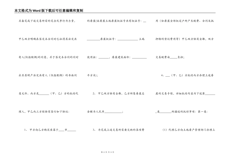 标准版公寓房屋买卖合同模板_第2页