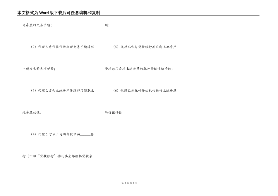 标准版公寓房屋买卖合同模板_第3页