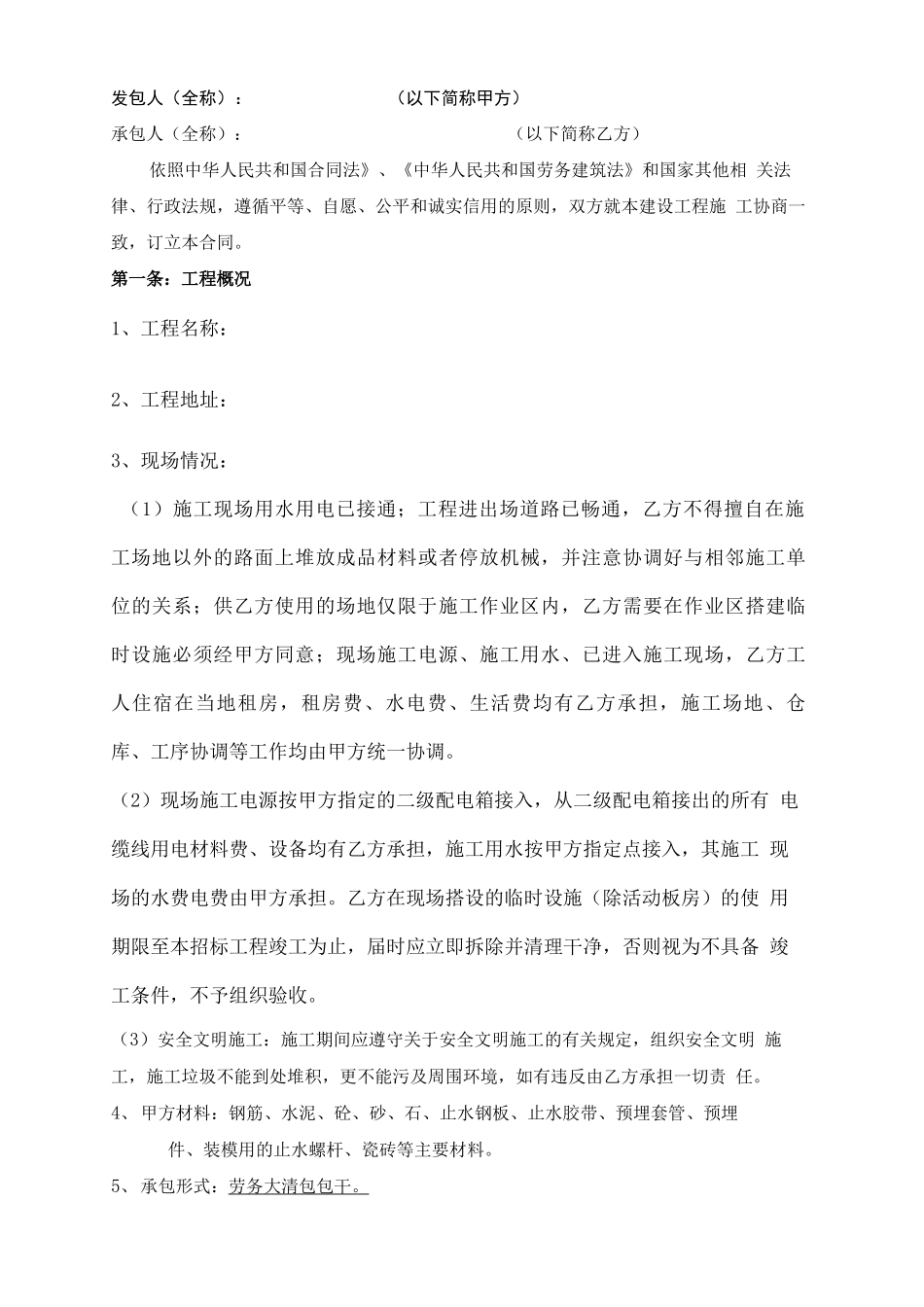 建筑工程施工劳务清包工合同协议书_第2页