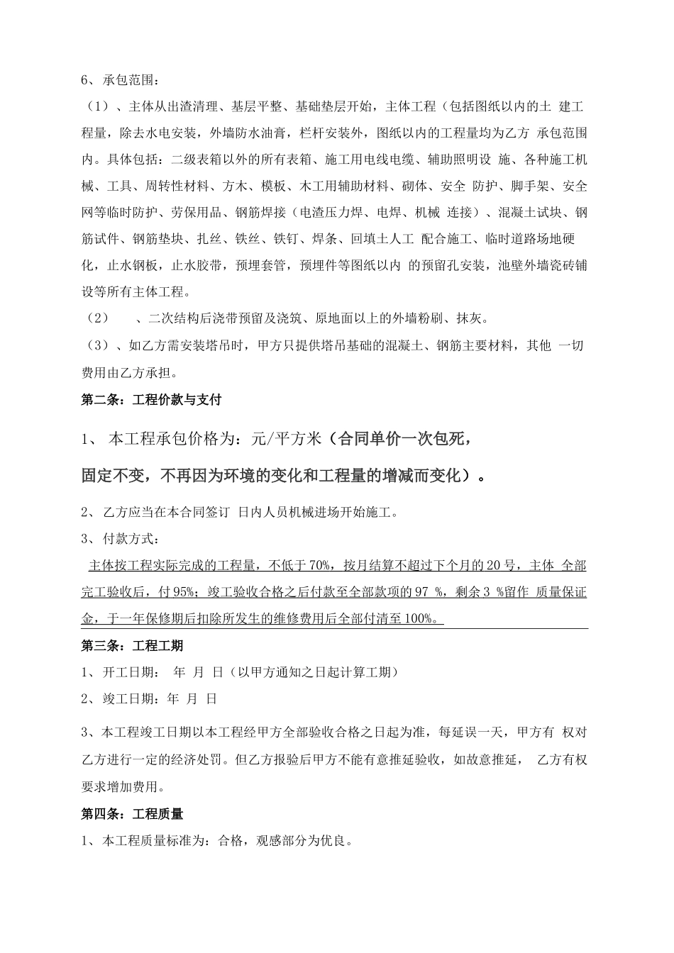 建筑工程施工劳务清包工合同协议书_第3页