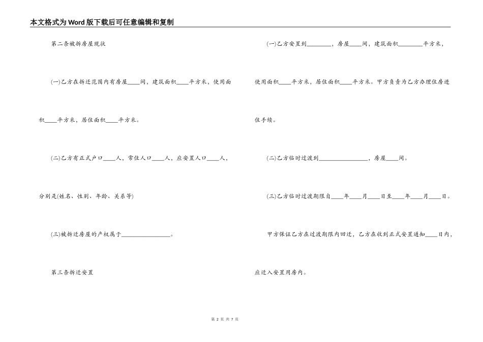 最新房屋拆迁安置补偿合同_第2页