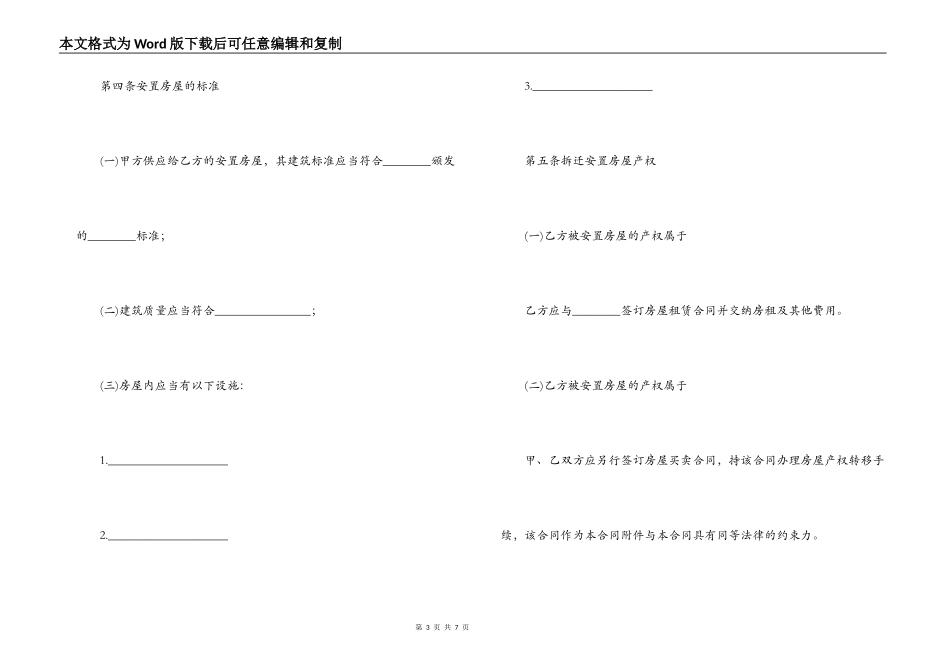 最新房屋拆迁安置补偿合同_第3页