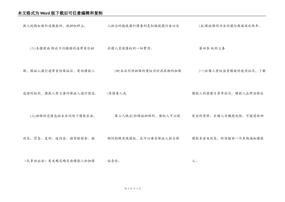 个人借款保证合同标准范本_第3页