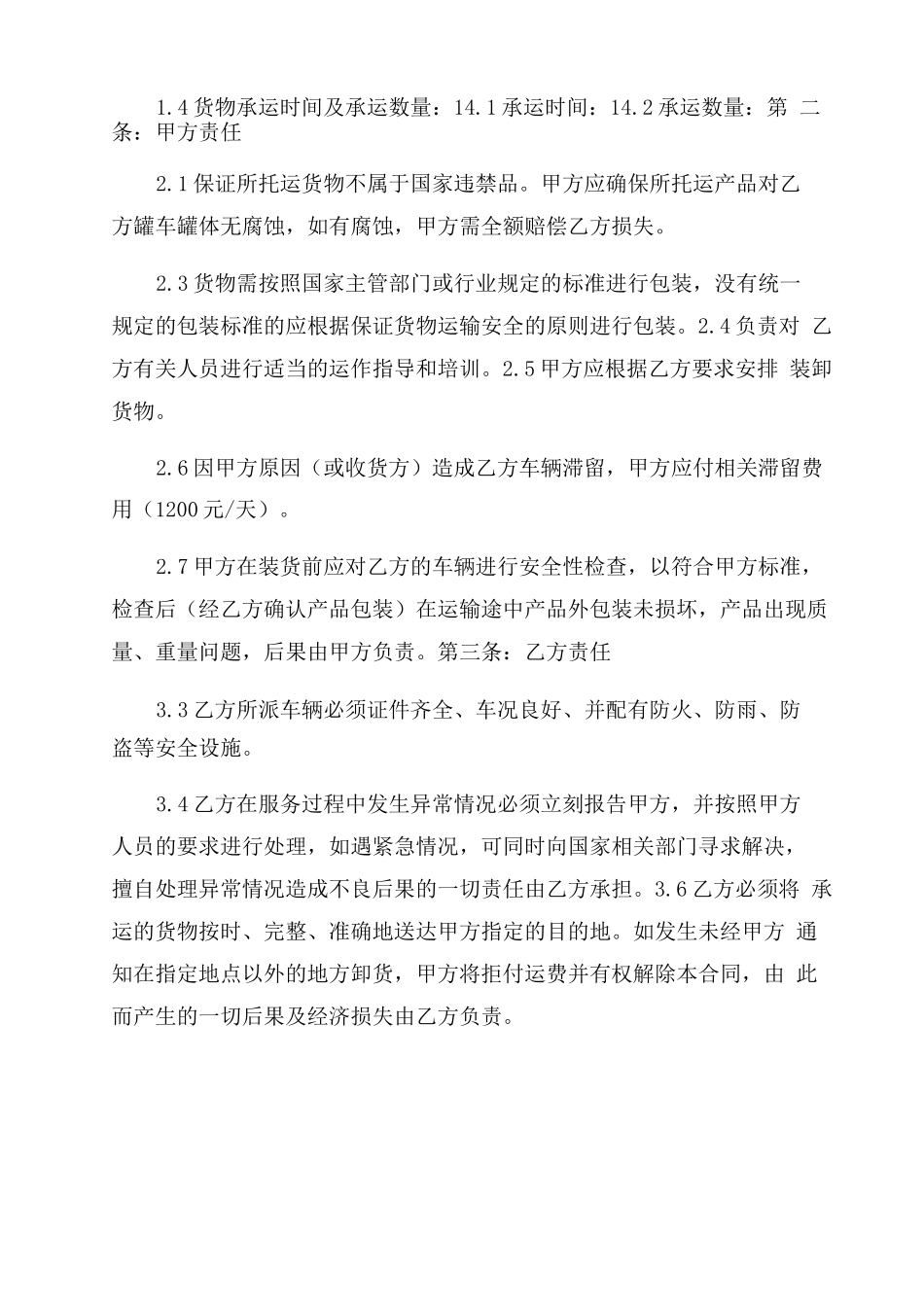 罐车运输合同范本_第3页