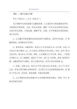 罐车运输合同范本