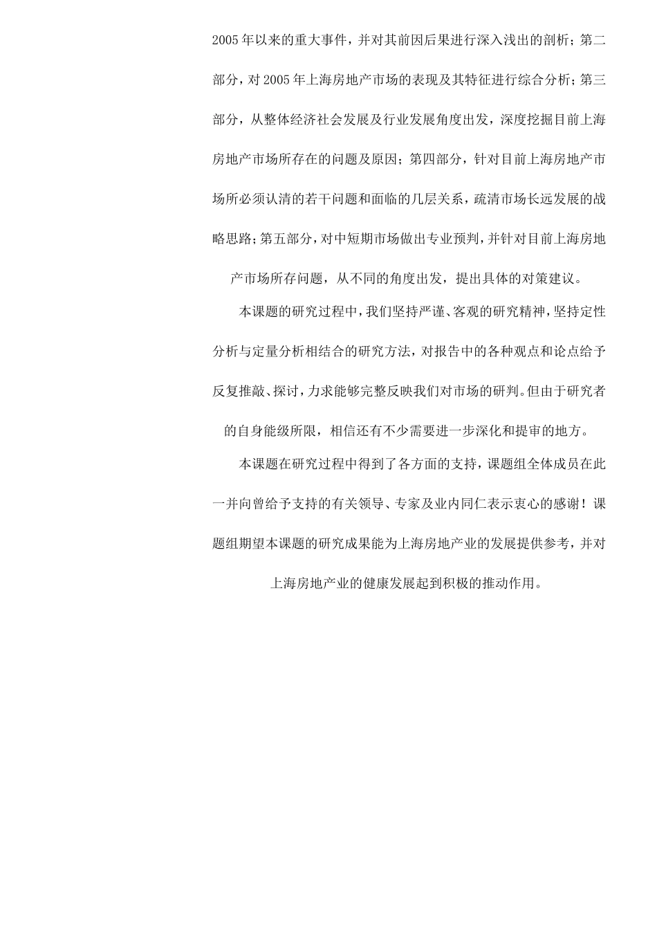 上海房地产市场发展研究分析 工商管理专业_第2页