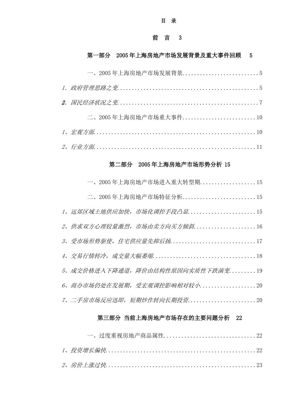 上海房地产市场发展研究分析 工商管理专业_第3页