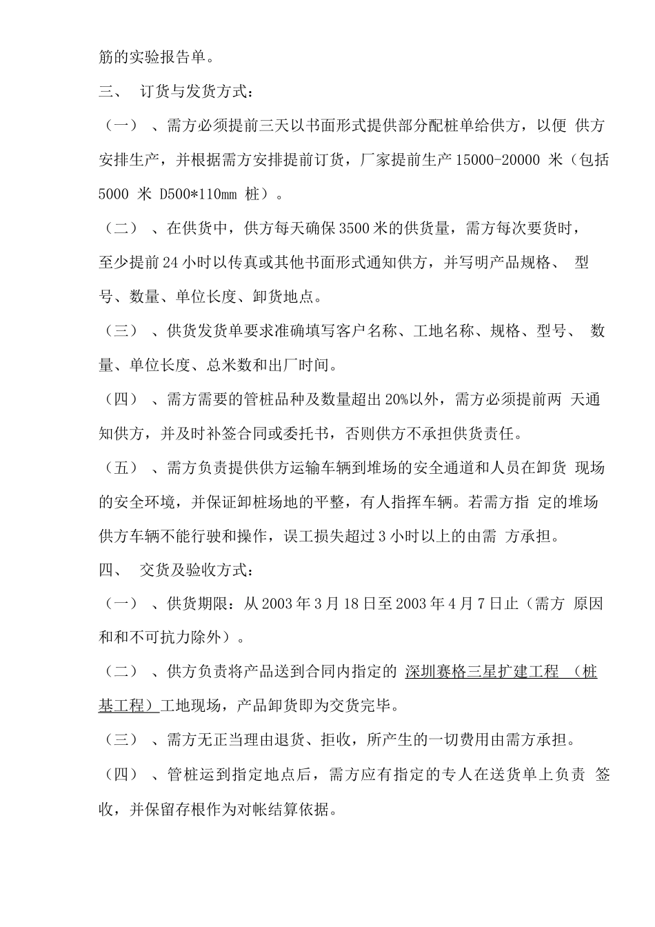 预应力管桩购销合同_第2页