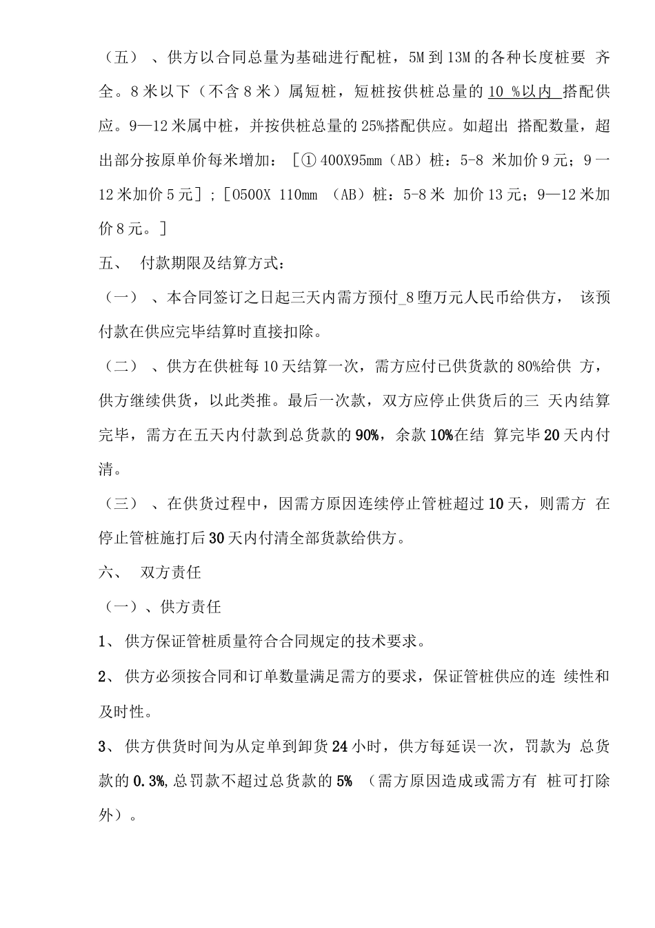 预应力管桩购销合同_第3页