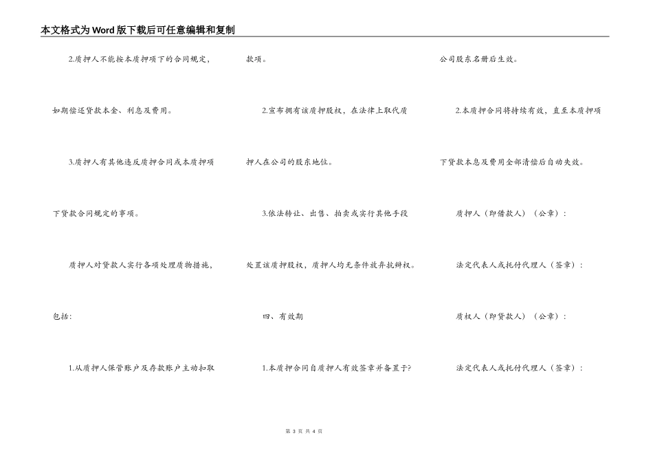 股权质押合同正规版模板_第3页