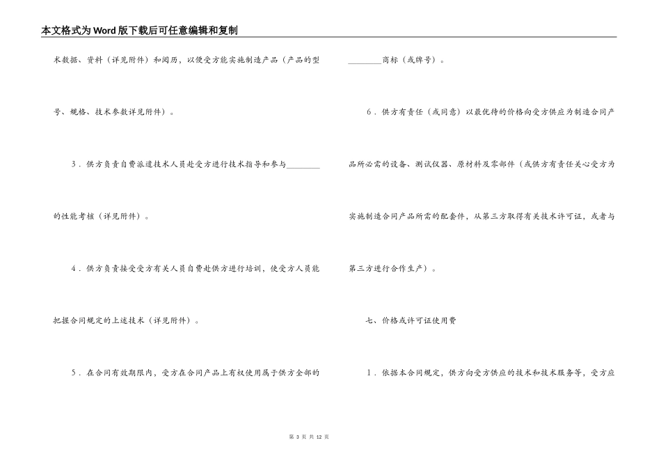 国际技术转让合同（1）_第3页