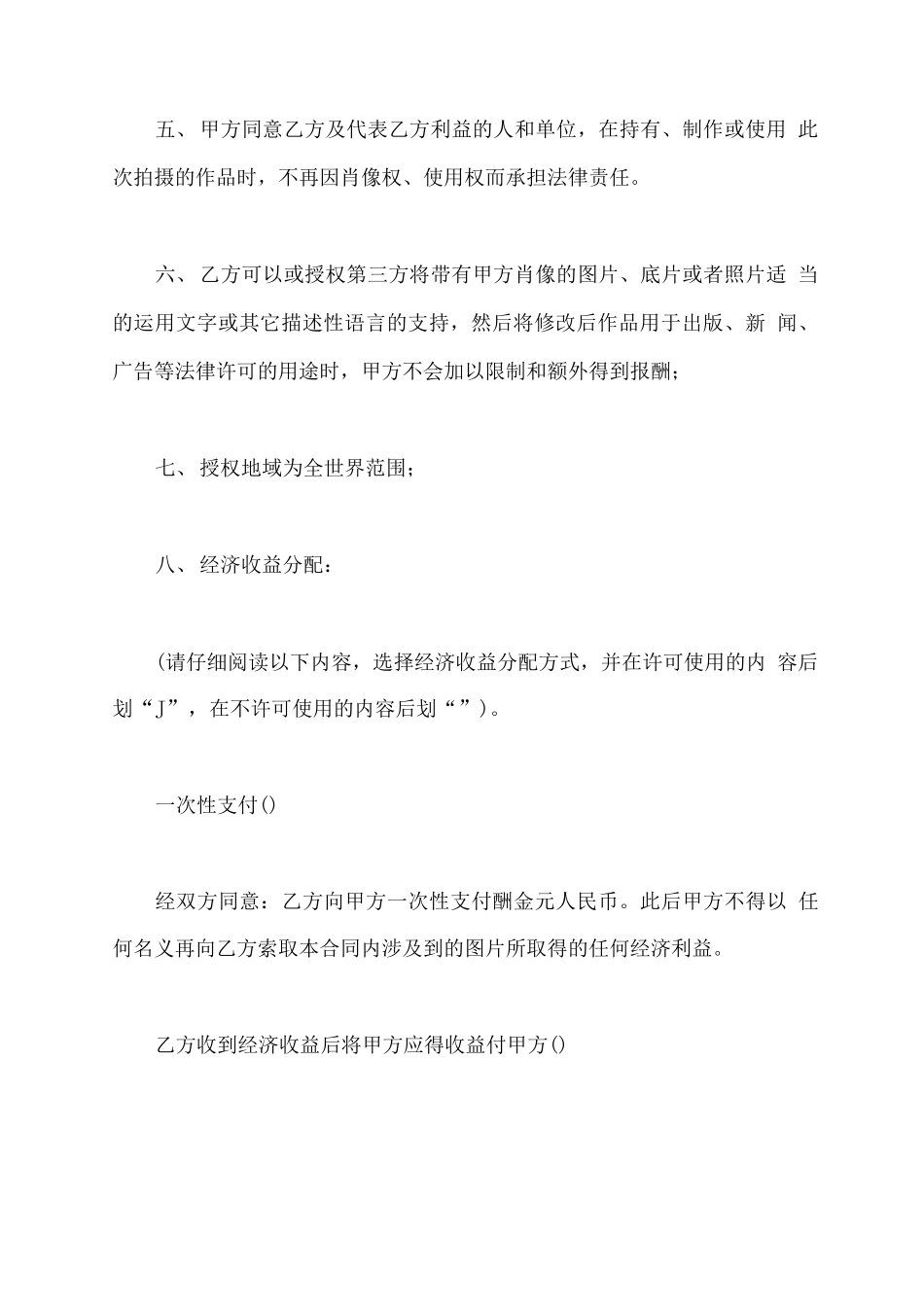 肖像权保护合同_第3页