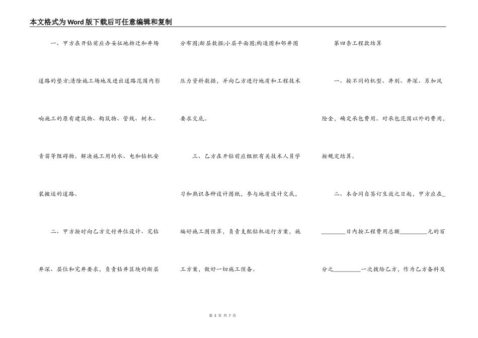 最新钻井工程承包合同_第3页
