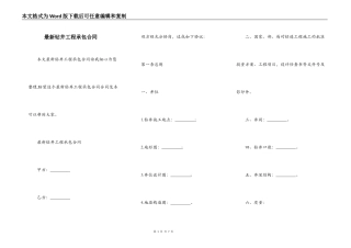 最新钻井工程承包合同