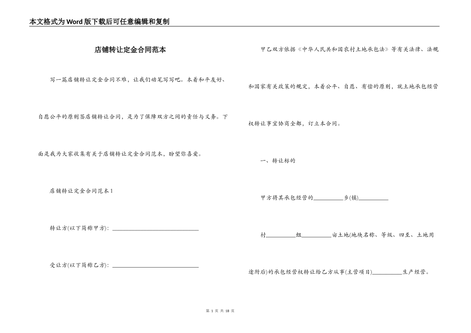 店铺转让定金合同范本_第1页