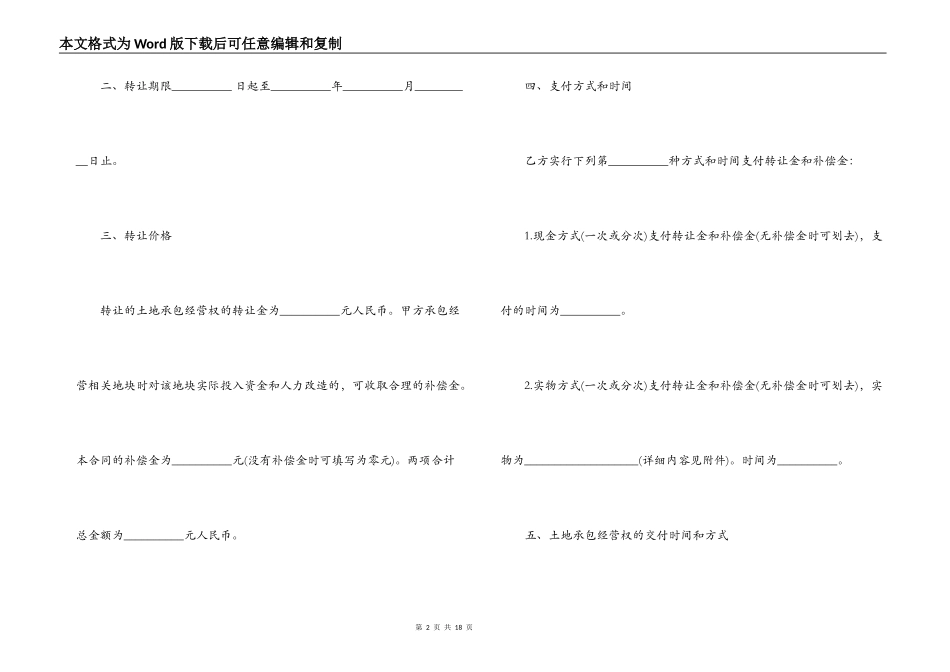 店铺转让定金合同范本_第2页