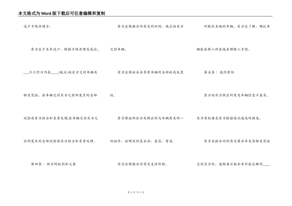 二手车买卖合同书样本通用版_第3页