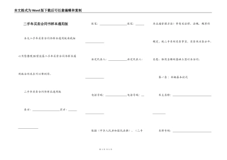 二手车买卖合同书样本通用版