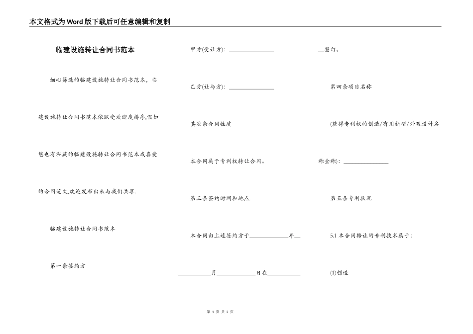 临建设施转让合同书范本_第1页