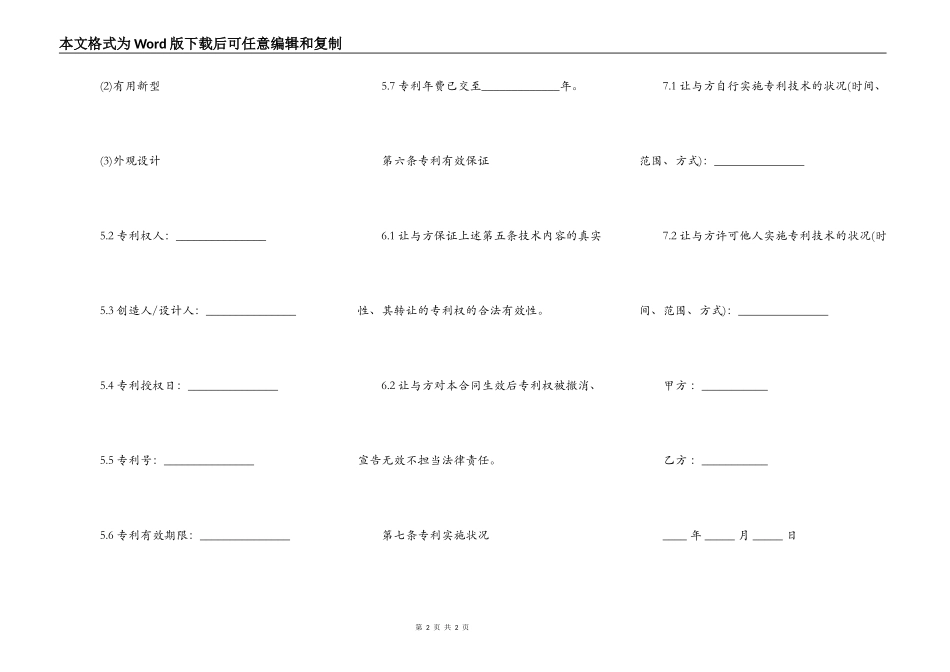 临建设施转让合同书范本_第2页