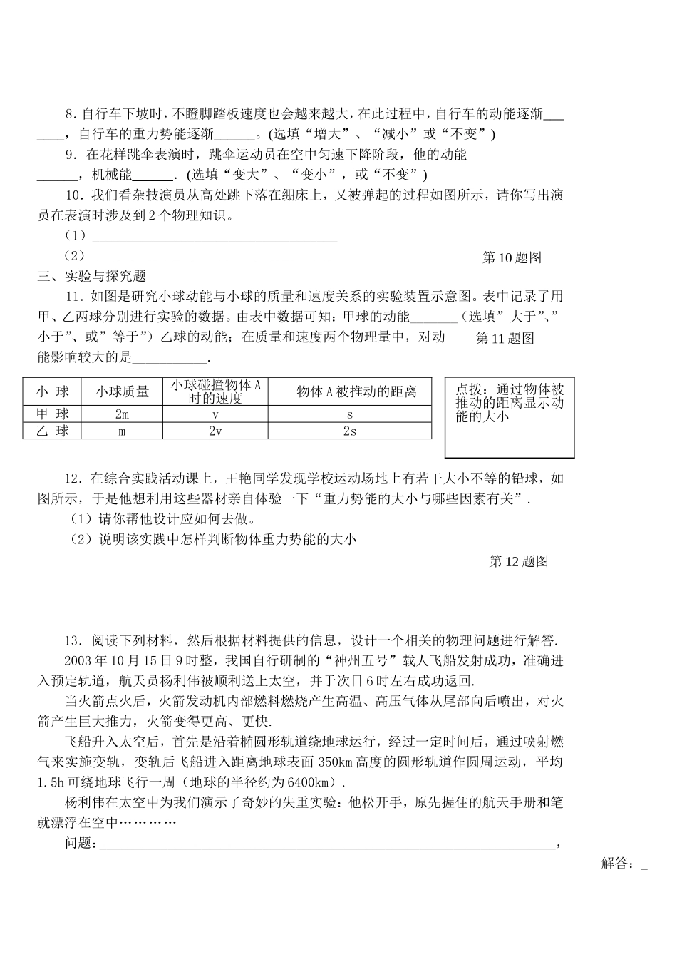 第十二章机械能和内能知识点梳理汇总_第2页