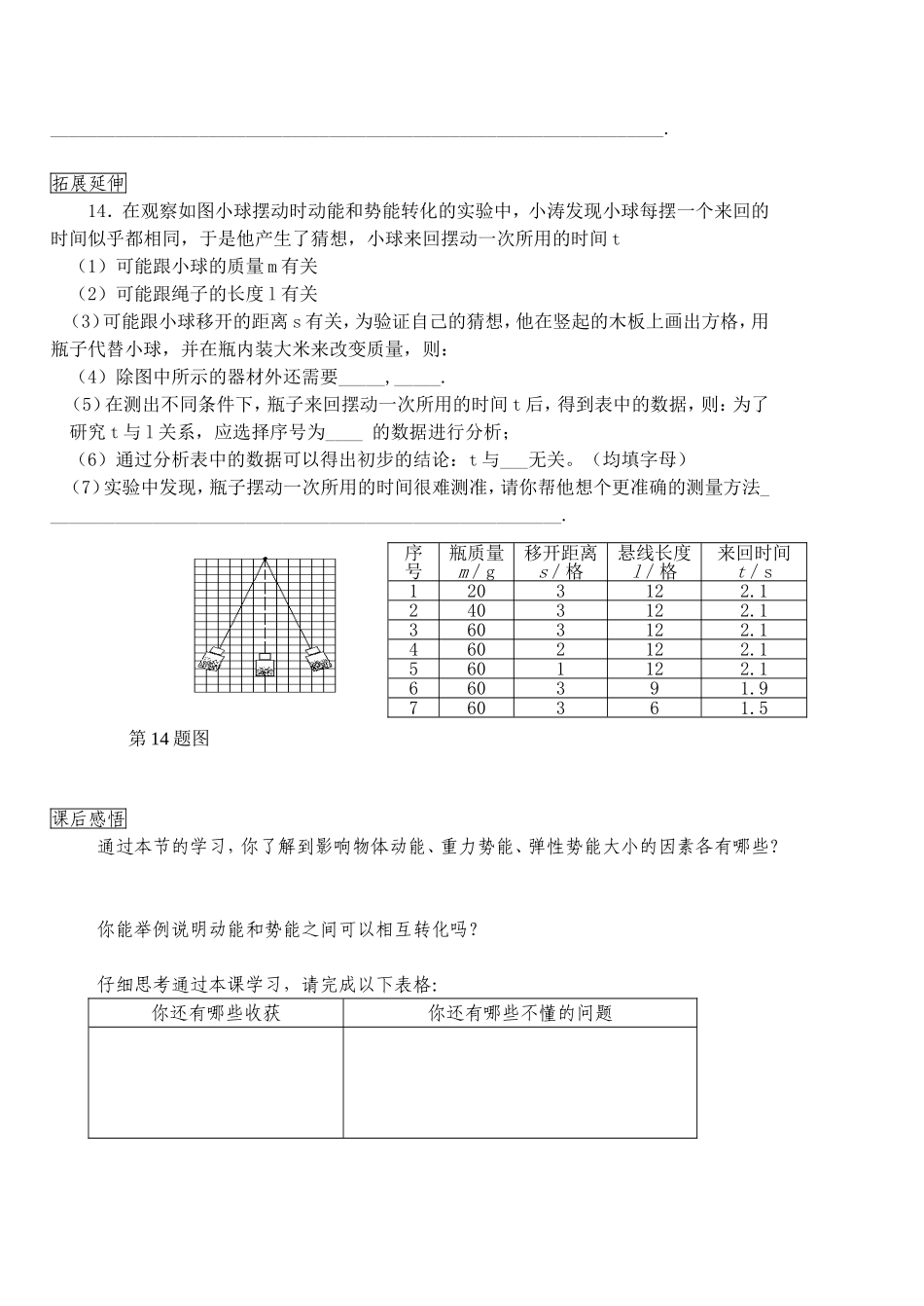 第十二章机械能和内能知识点梳理汇总_第3页