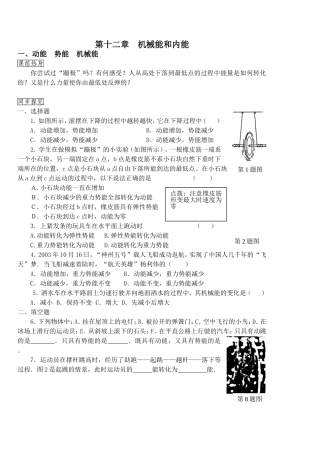 第十二章机械能和内能知识点梳理汇总