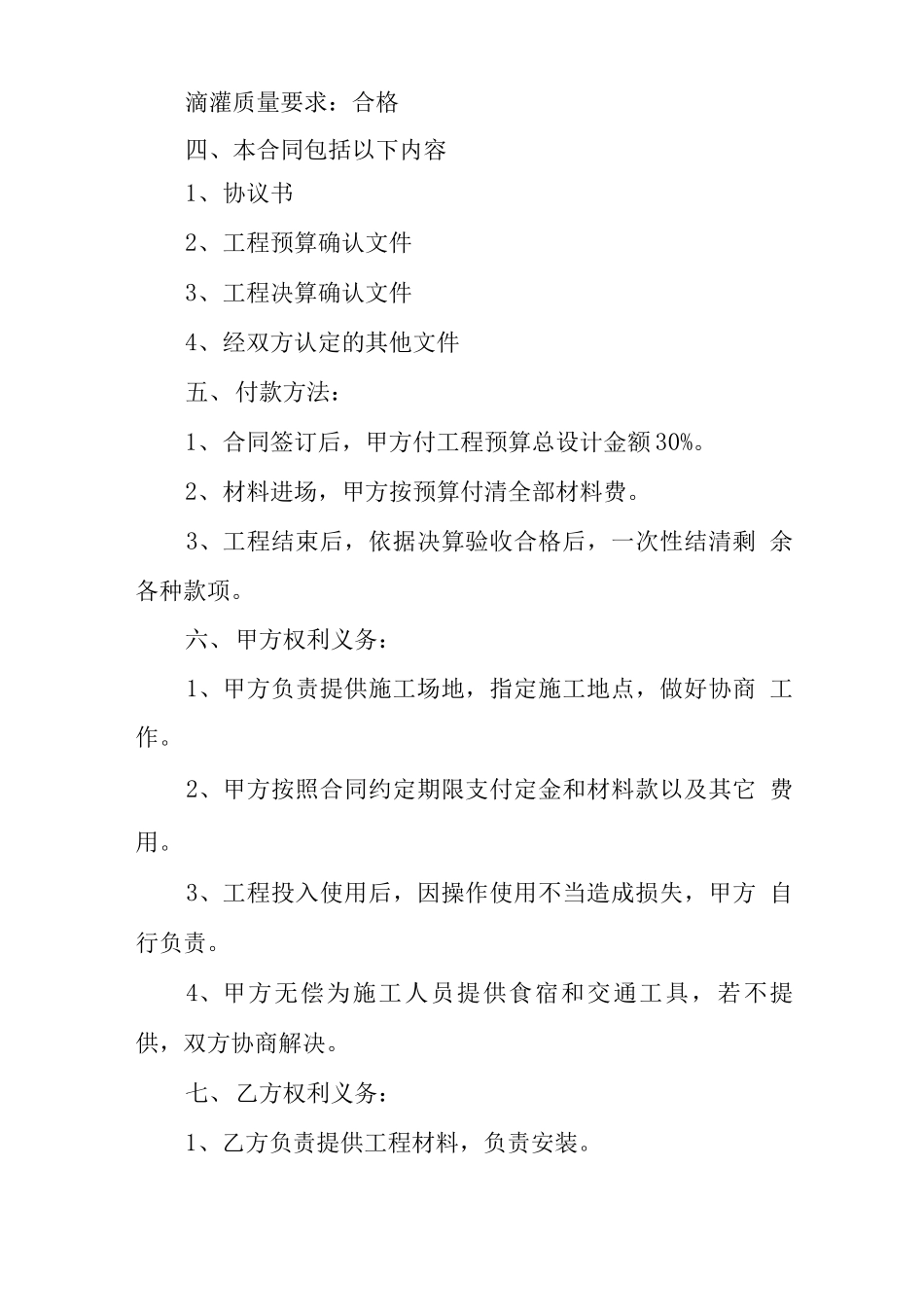 灌溉滴灌施工合同_第2页