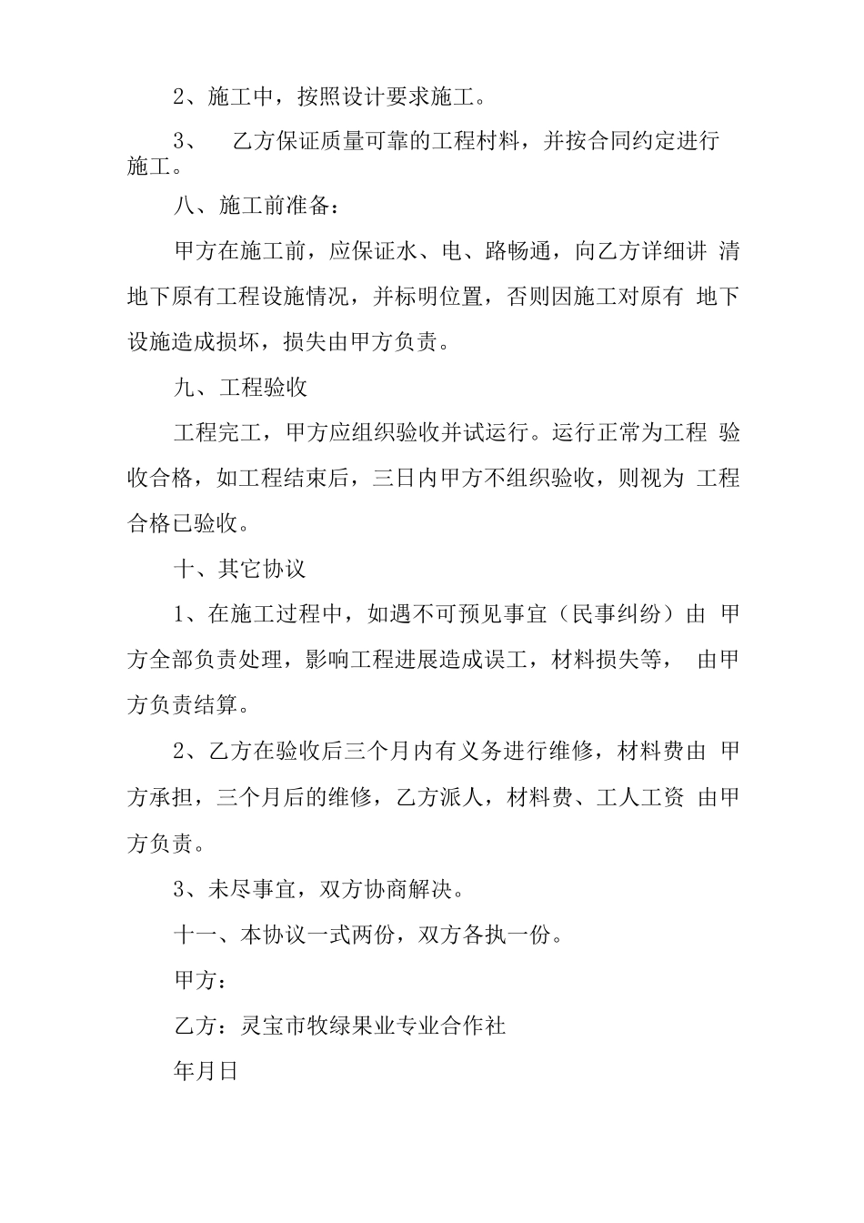 灌溉滴灌施工合同_第3页