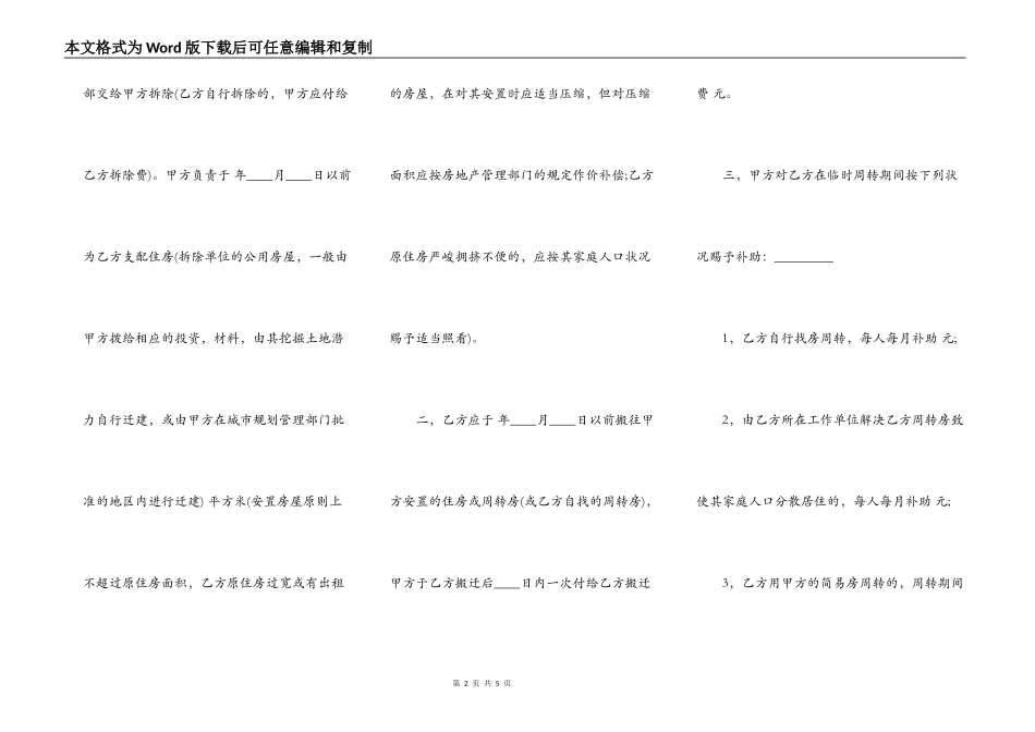 建筑安装工程拆迁房屋合同范文通用版_第2页