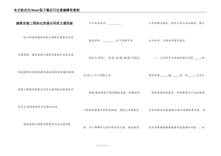建筑安装工程拆迁房屋合同范文通用版