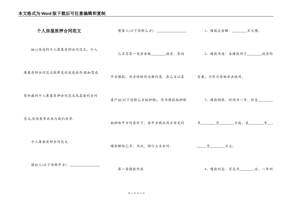 个人房屋质押合同范文_第1页