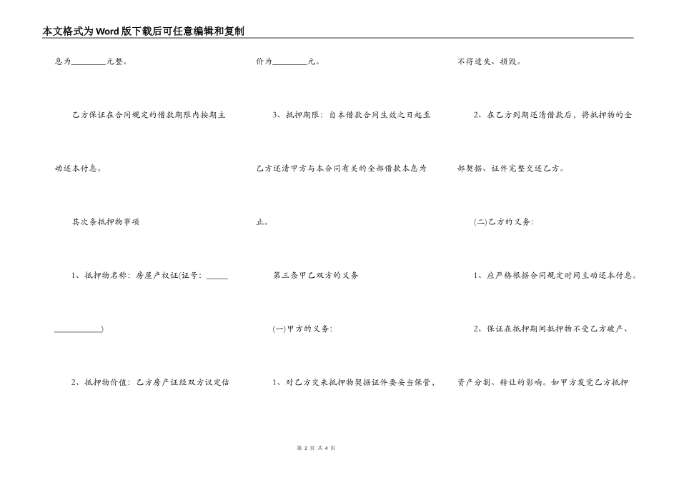 个人房屋质押合同范文_第2页